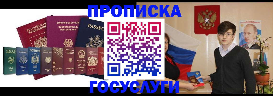 прописка 2025 в Рубцовске