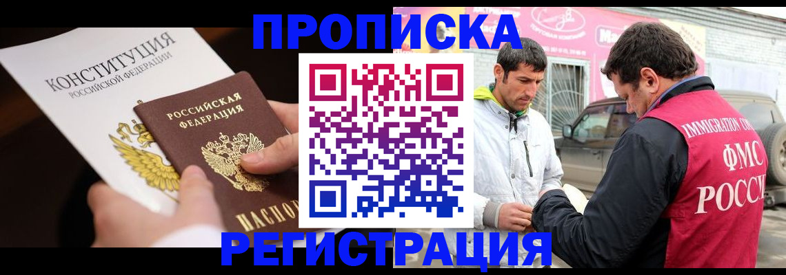 прописка гарантия в Рубцовске