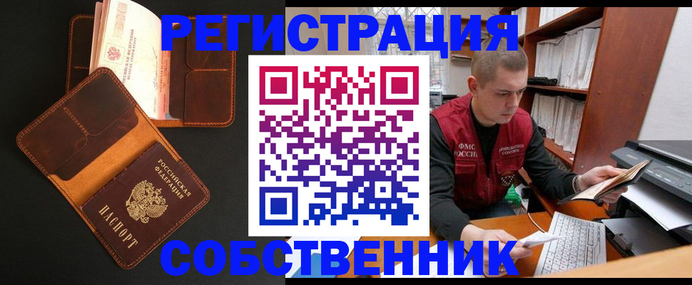 временная регистрация собственник в Рубцовске
