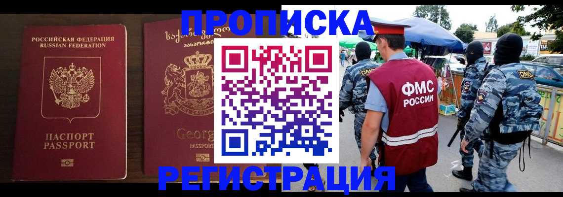временная регистрация в Рубцовске