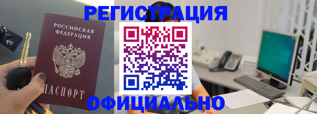 временная регистрация в Рубцовске