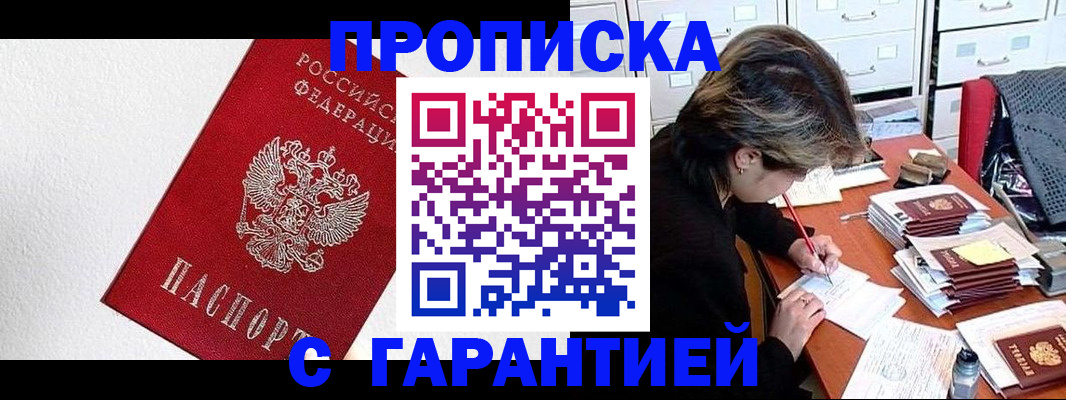 прописка для военкомата в Рубцовске