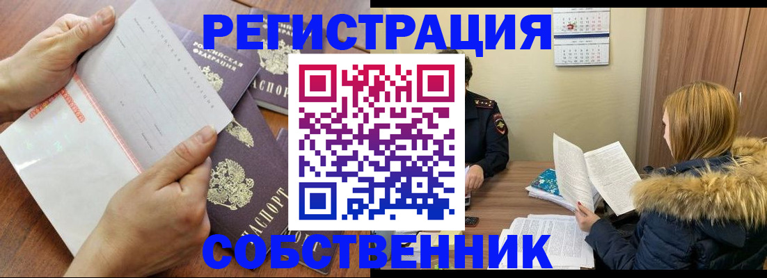 прописка штамп в Рубцовске